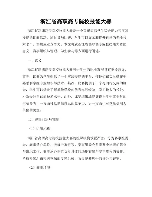 浙江省高职高专院校技能大赛