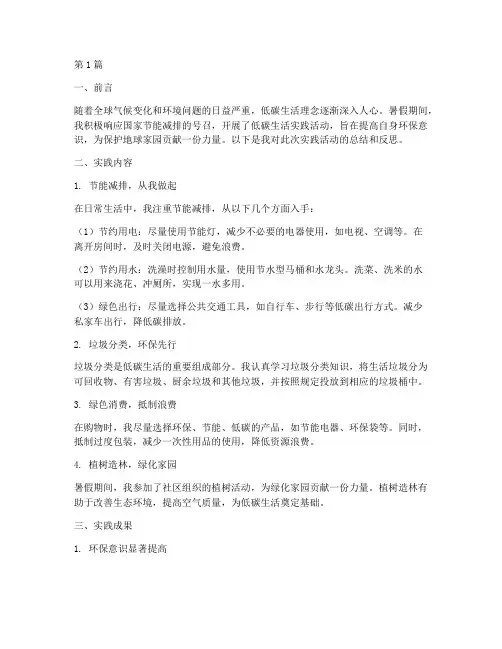 暑假实践报告低碳生活(2篇)