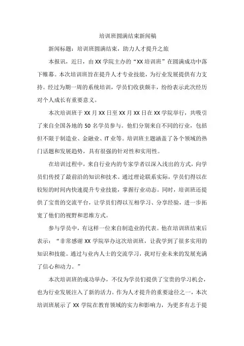 培训班圆满结束新闻稿