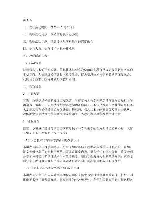 信息技术小组教研记录(3篇)