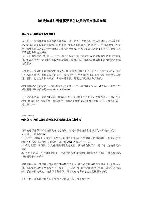 流浪地球知识点