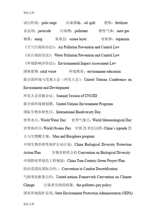 最新环境保护相关英语词汇