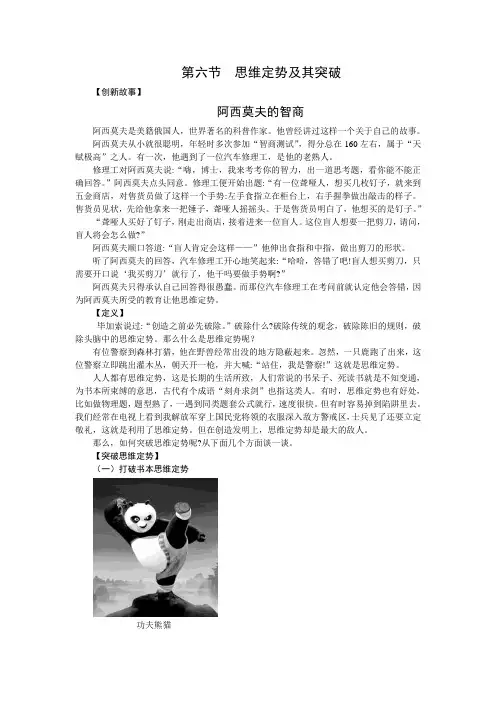 第六节  思维定势及其突破