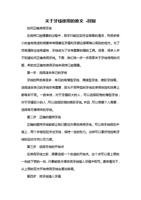 关于牙线使用的推文 -回复