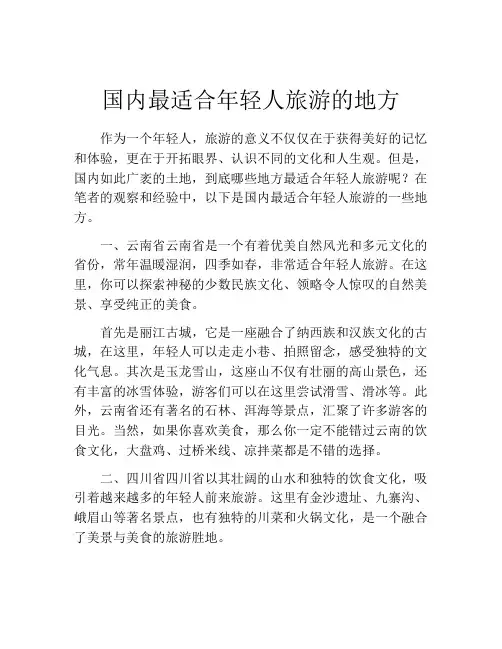 国内最适合年轻人旅游的地方