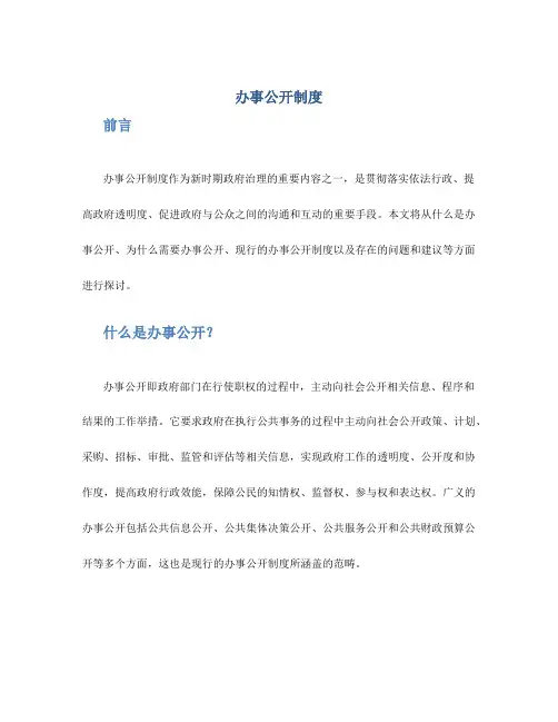 办事公开制度
