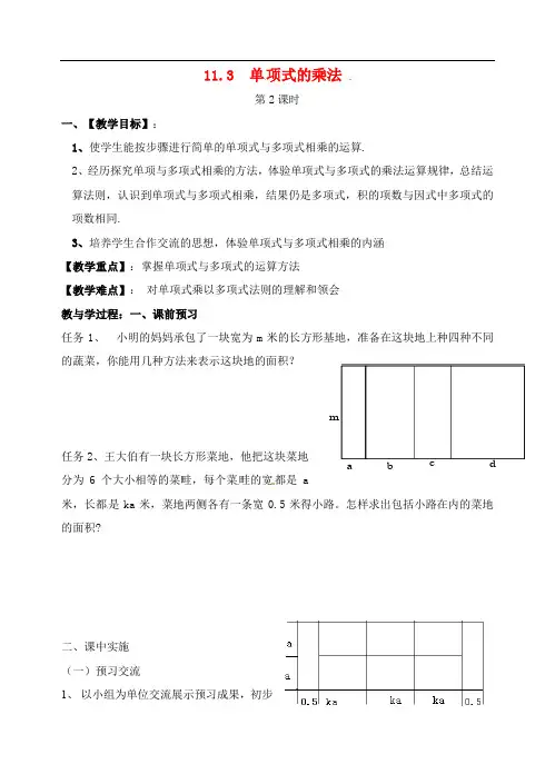 初中数学七年级下册《11.3单项式的乘法》练习及教案 (3)