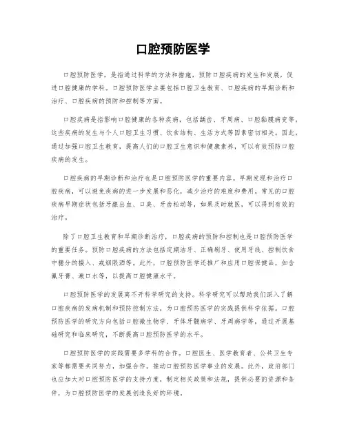 口腔预防医学