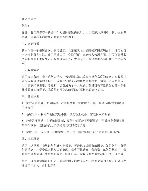 贫困情况说明模板