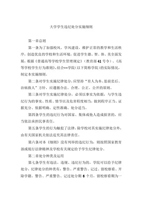 大学学生违纪处分实施细则
