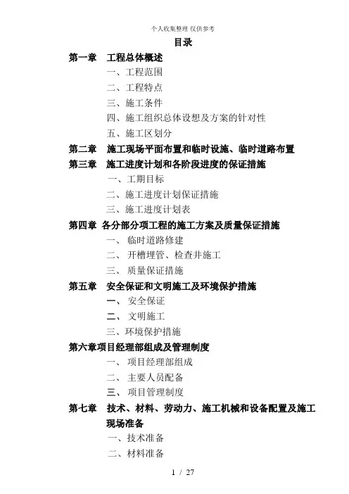 某污水管道工程施工组织设计