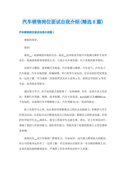 汽车销售岗位面试自我介绍(精选8篇)