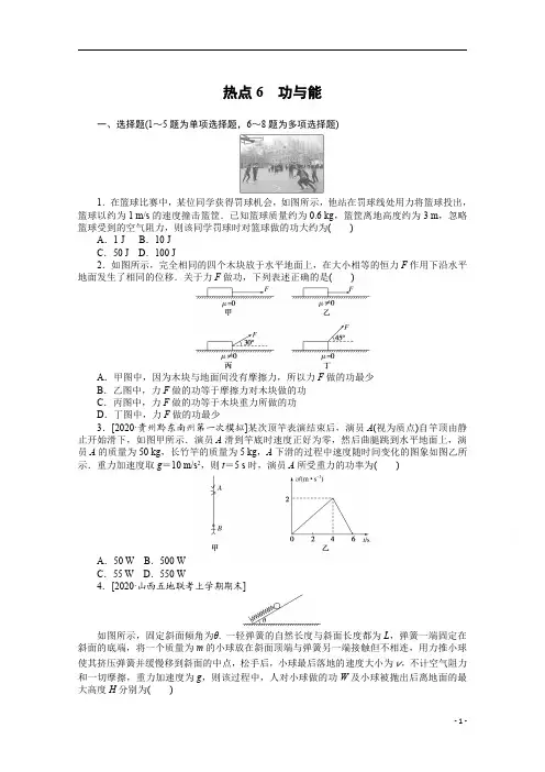 【精准解析】高考物理二轮专题闯关：热点6 功与能