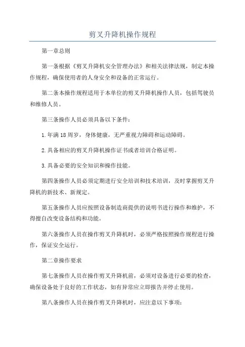 剪叉升降机操作规程