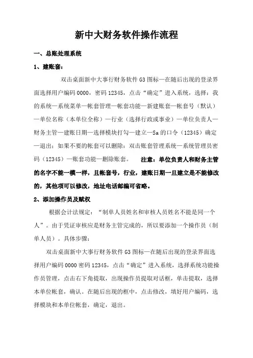 新中大软件操作步骤