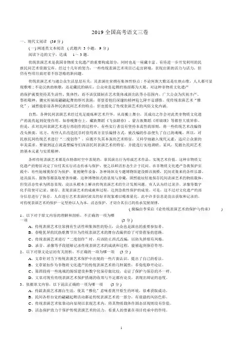 (完整word版)2019全国高考语文三卷(word版)