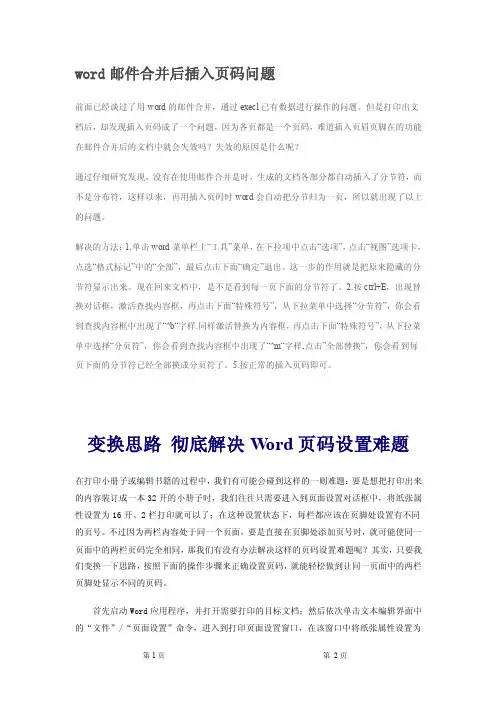 word页码问题全解决