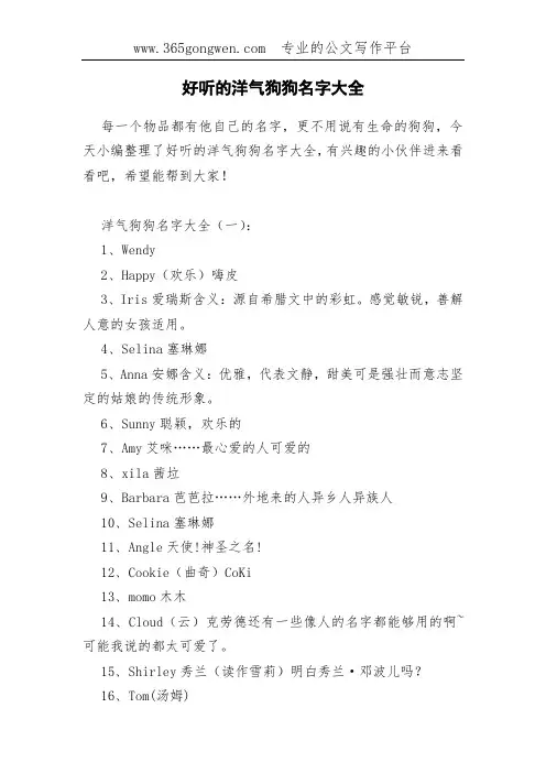 好听的洋气狗狗名字大全