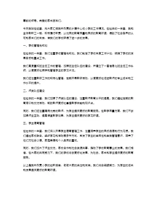 【乡镇中心校小学副校长述职报告】副校长的述职报告