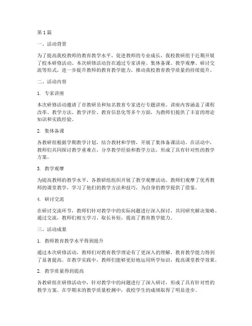 教研组校本研修活动简报(3篇)