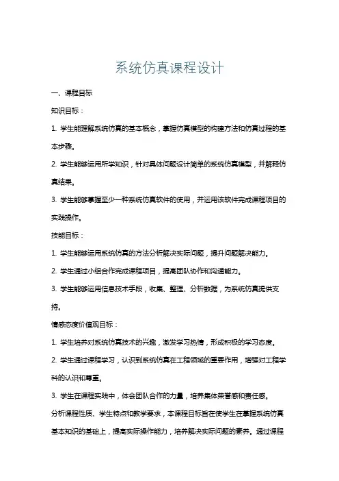 系统仿真课程设计