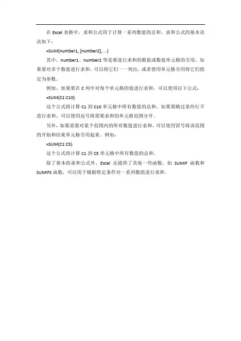 excel表格的求和公式
