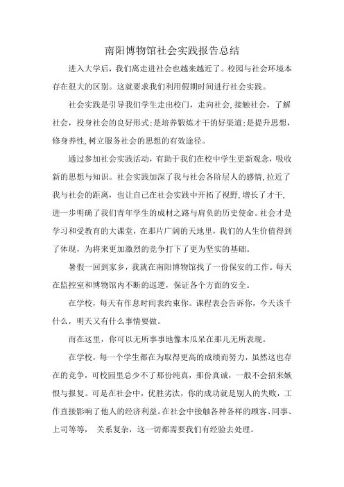 南阳博物馆社会实践报告总结