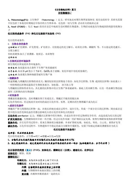 《古生物与地史学概论》复习