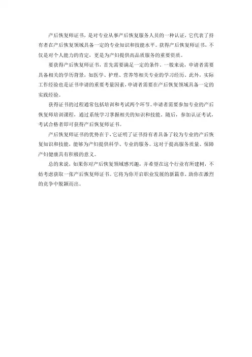 产后恢复师证书