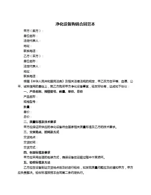 净化设备购销合同范本
