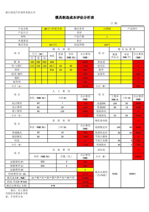注塑模具报价表