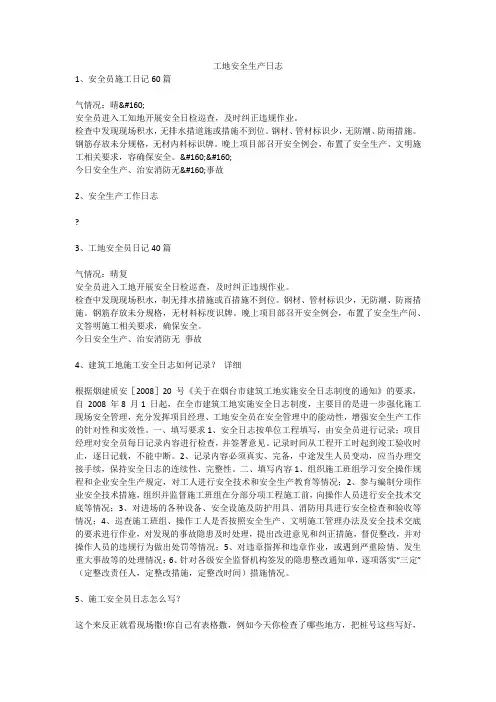 工地安全生产日志安全生产