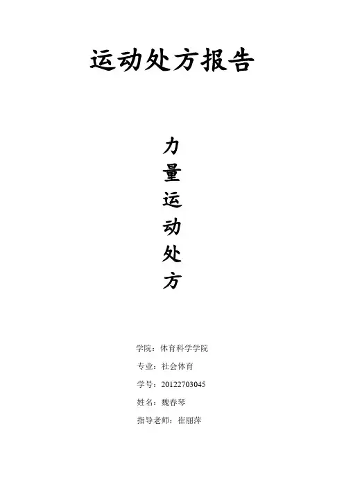 力量处方