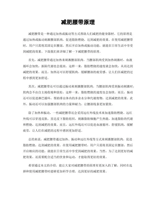 减肥腰带原理