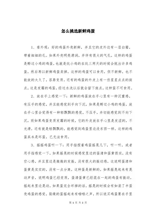 怎么挑选新鲜鸡蛋