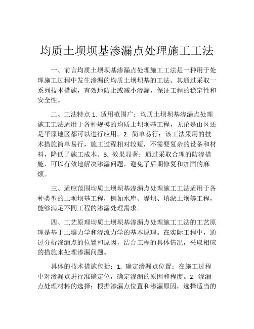 均质土坝坝基渗漏点处理施工工法(2)