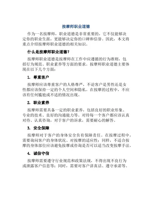 按摩师职业道德