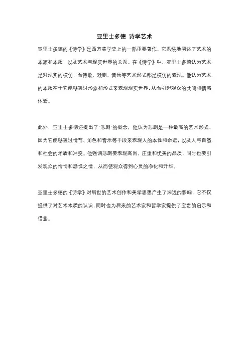 亚里士多德 诗学艺术