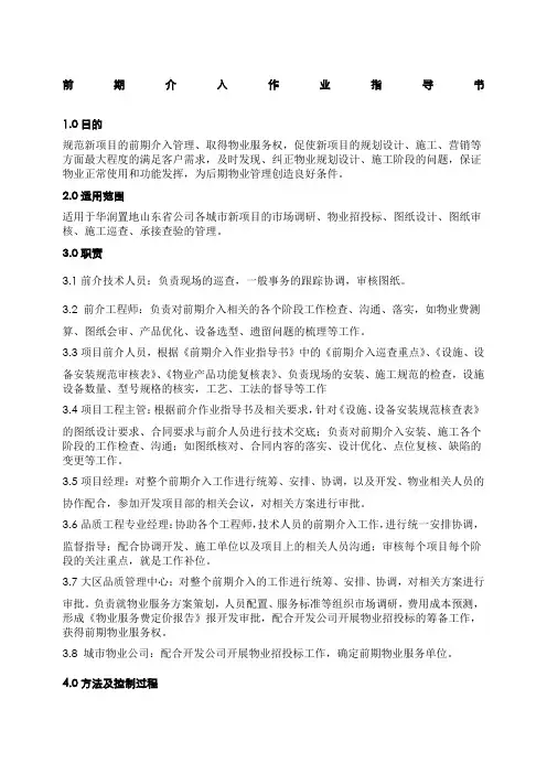 前期介入作业指导书