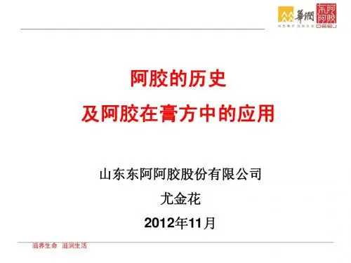 6 尤金花-阿胶的发展历史及阿胶在膏方中的应用
