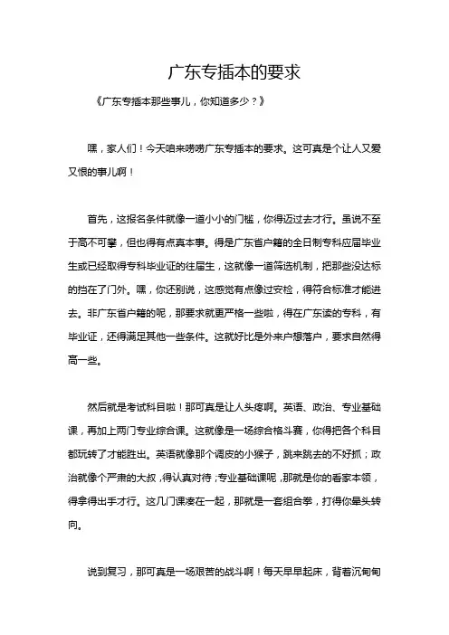 广东专插本的要求