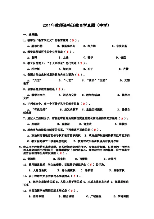 2011年教师资格证教育学真题(中学)
