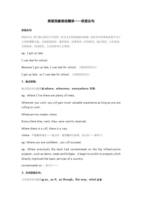 英语四级语法精讲——状语从句