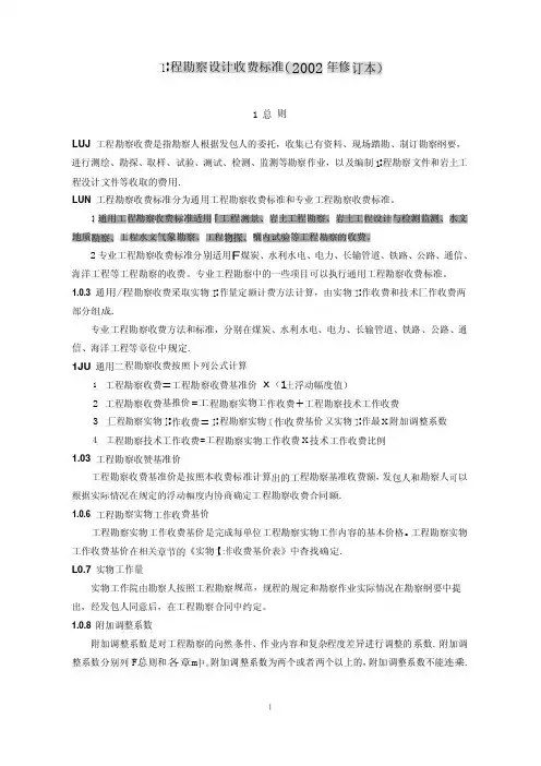 工程勘察设计收费标准(完整版)