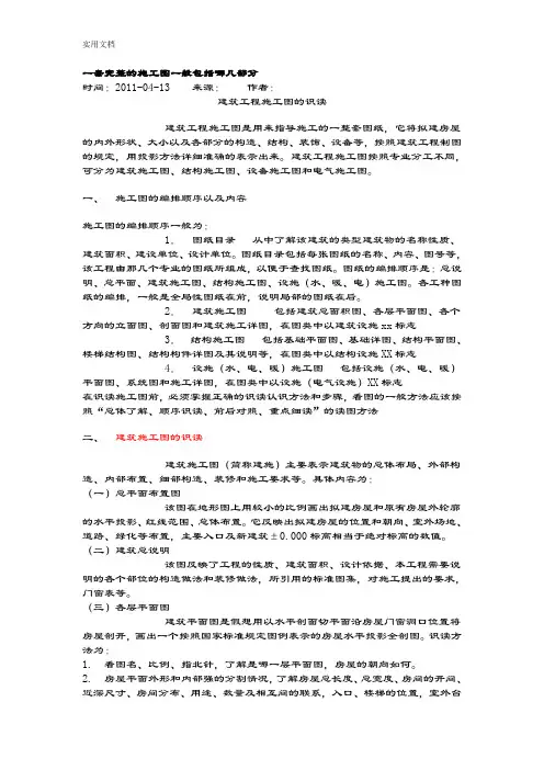 一套完整地施工图一般包括哪几部分
