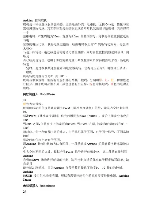 控制舵机