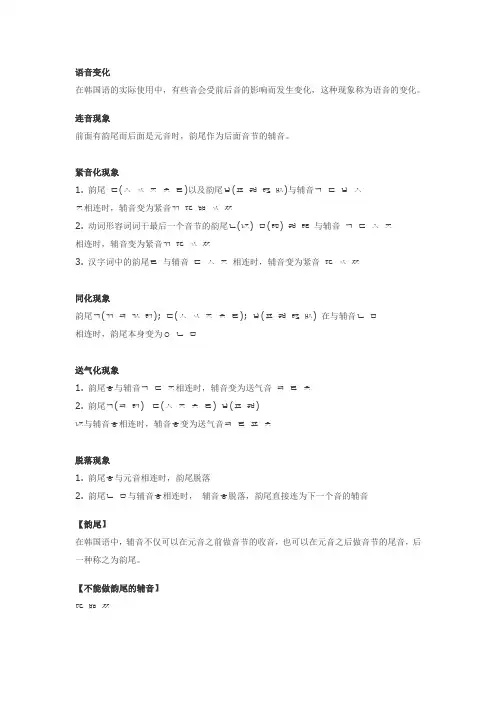 韩语语音变化