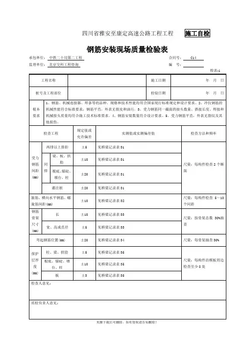 混凝土护栏检表及记录表
