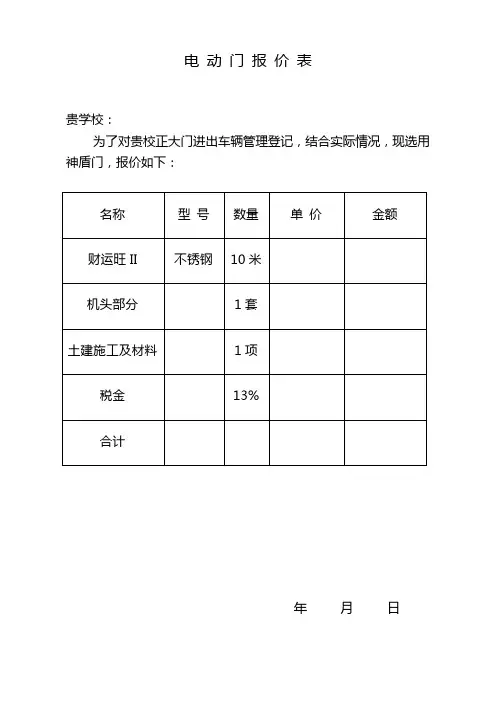 电 动 门 报 价 表