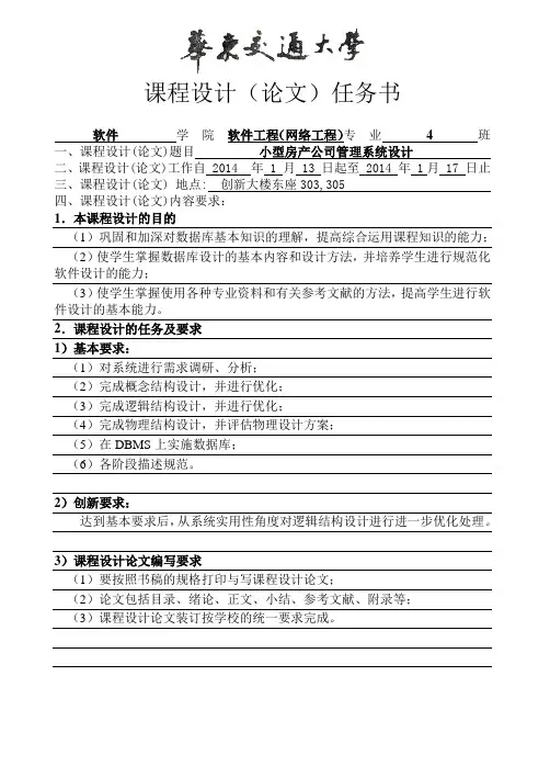 数据库课程设计概要设计—